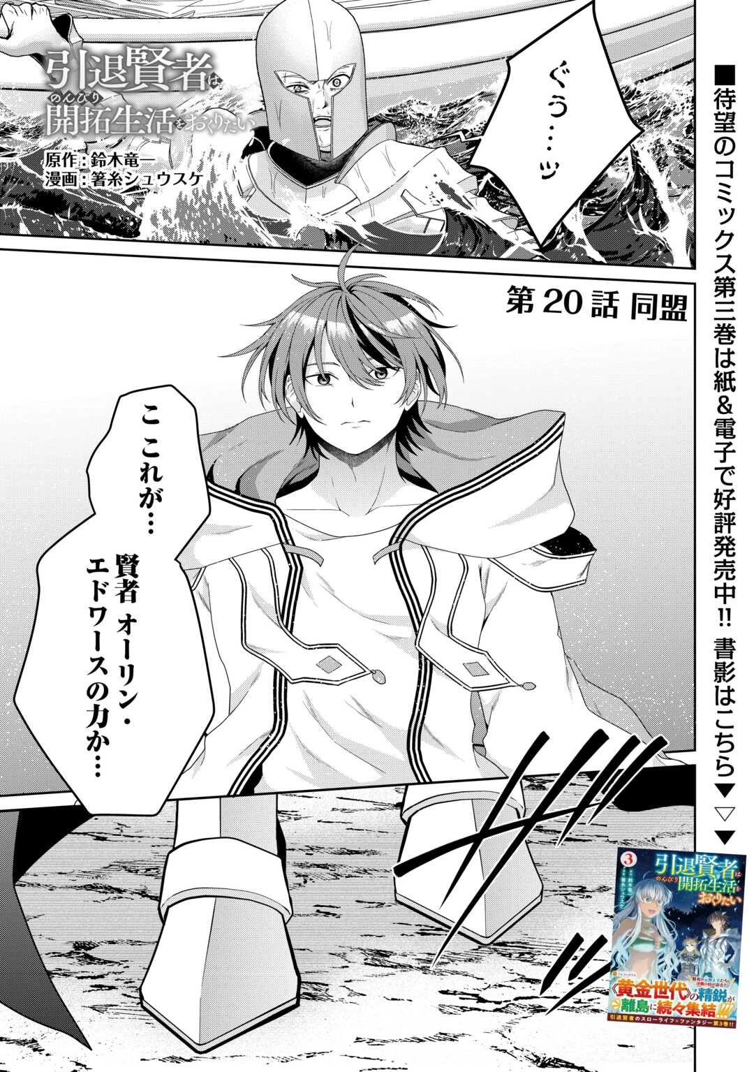 引退賢者はのんびり開拓生活をおくりたい 第20話 - 1