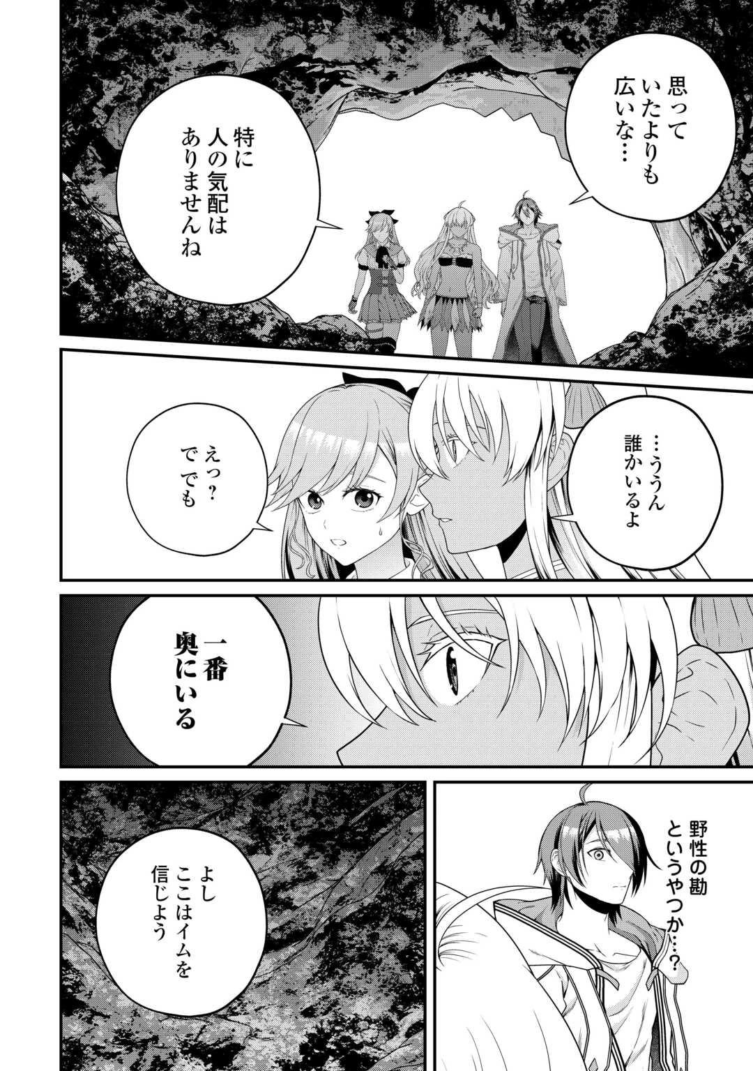 引退賢者はのんびり開拓生活をおくりたい 第27話 - 20