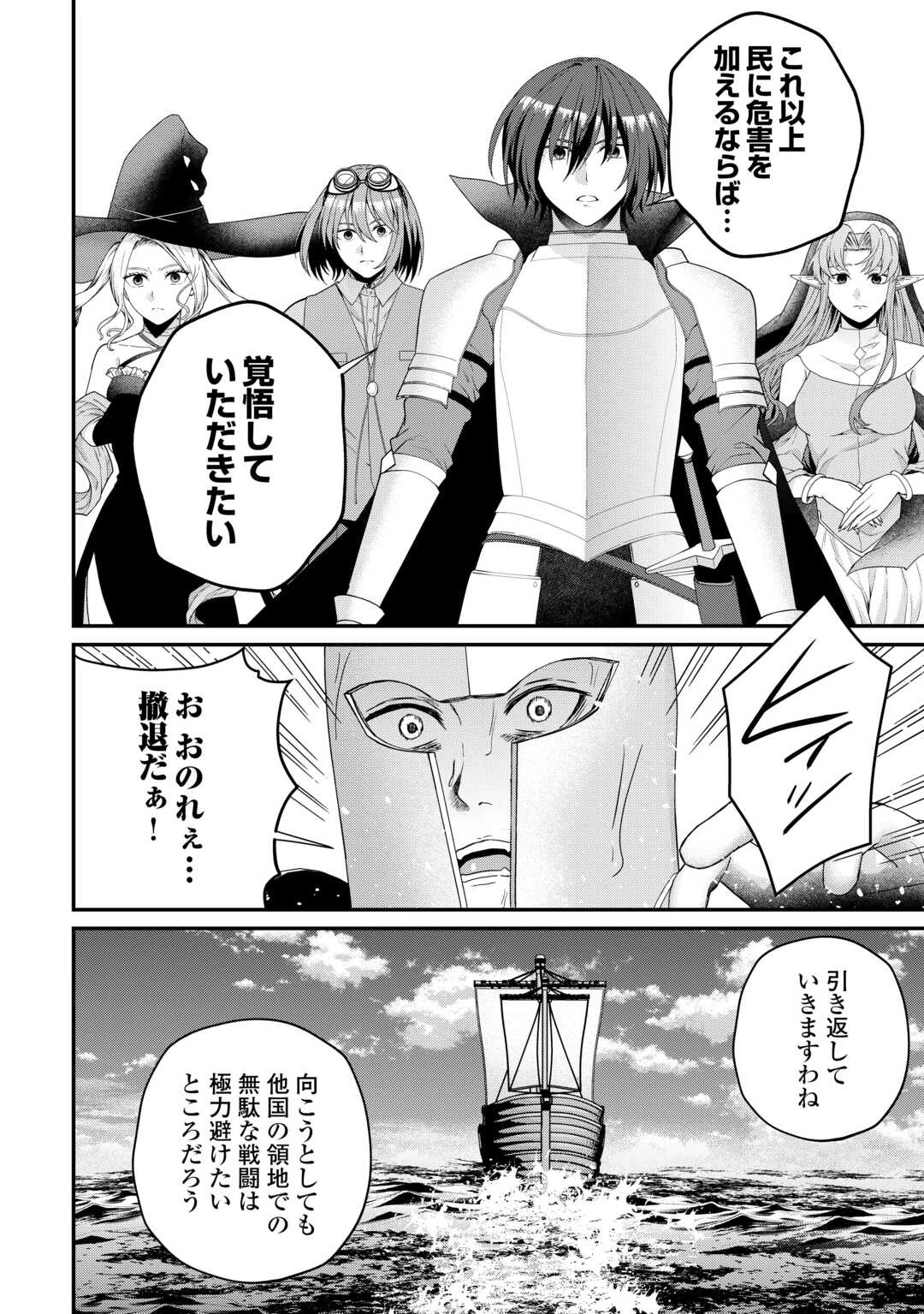 引退賢者はのんびり開拓生活をおくりたい 第20話 - 2