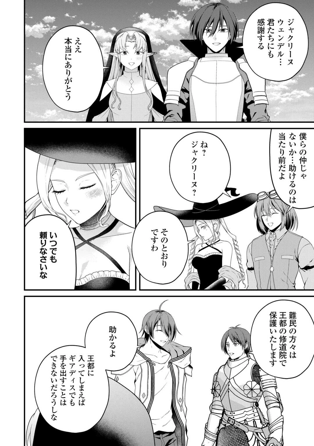 引退賢者はのんびり開拓生活をおくりたい 第20話 - 4
