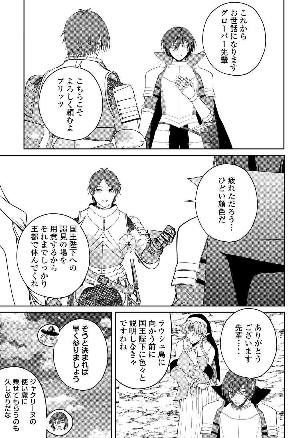 引退賢者はのんびり開拓生活をおくりたい 第20話 - 5