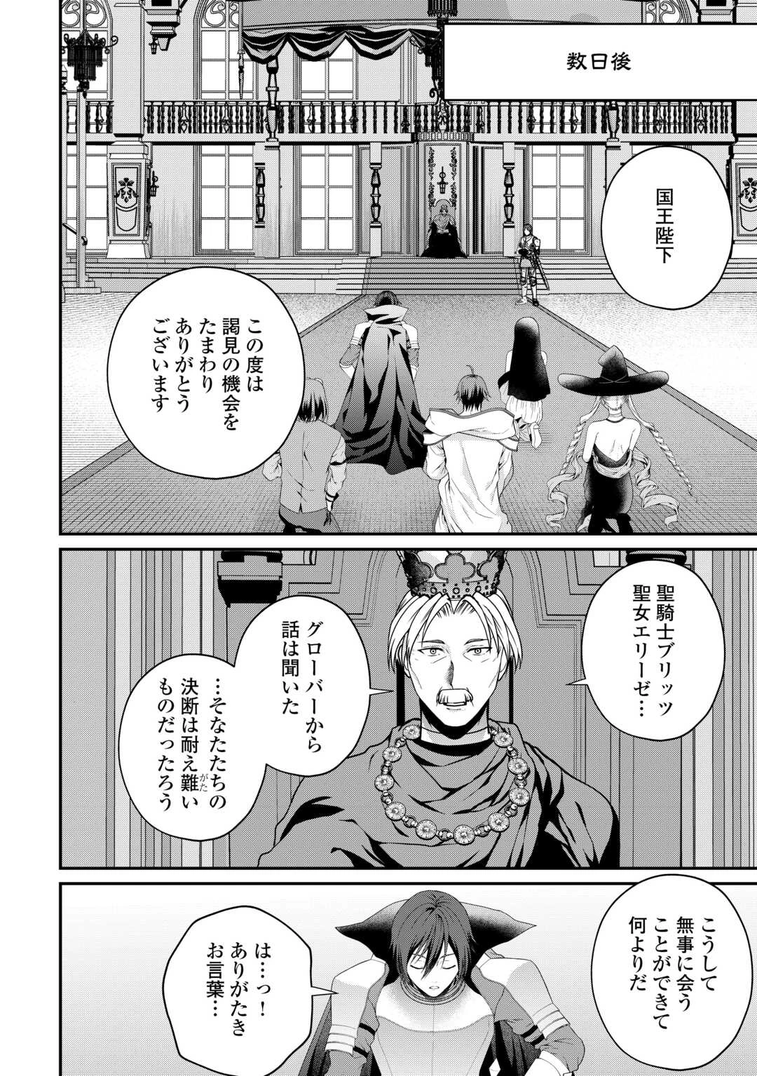 引退賢者はのんびり開拓生活をおくりたい 第20話 - 6