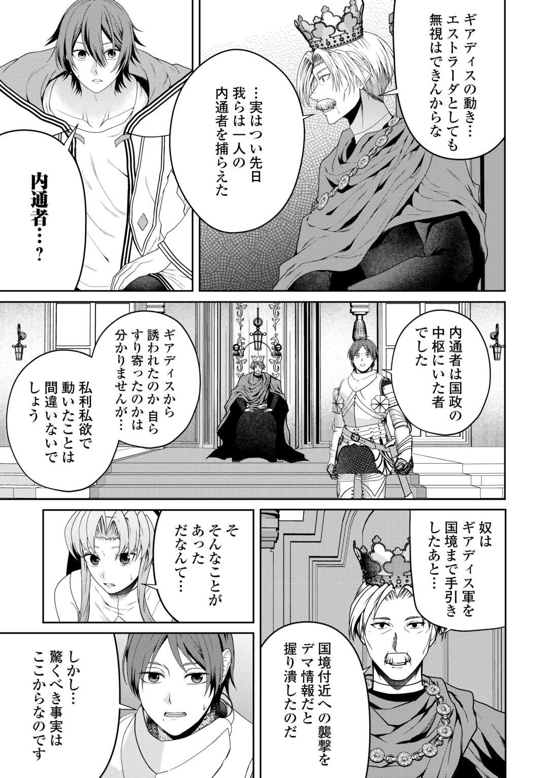 引退賢者はのんびり開拓生活をおくりたい 第20話 - 7