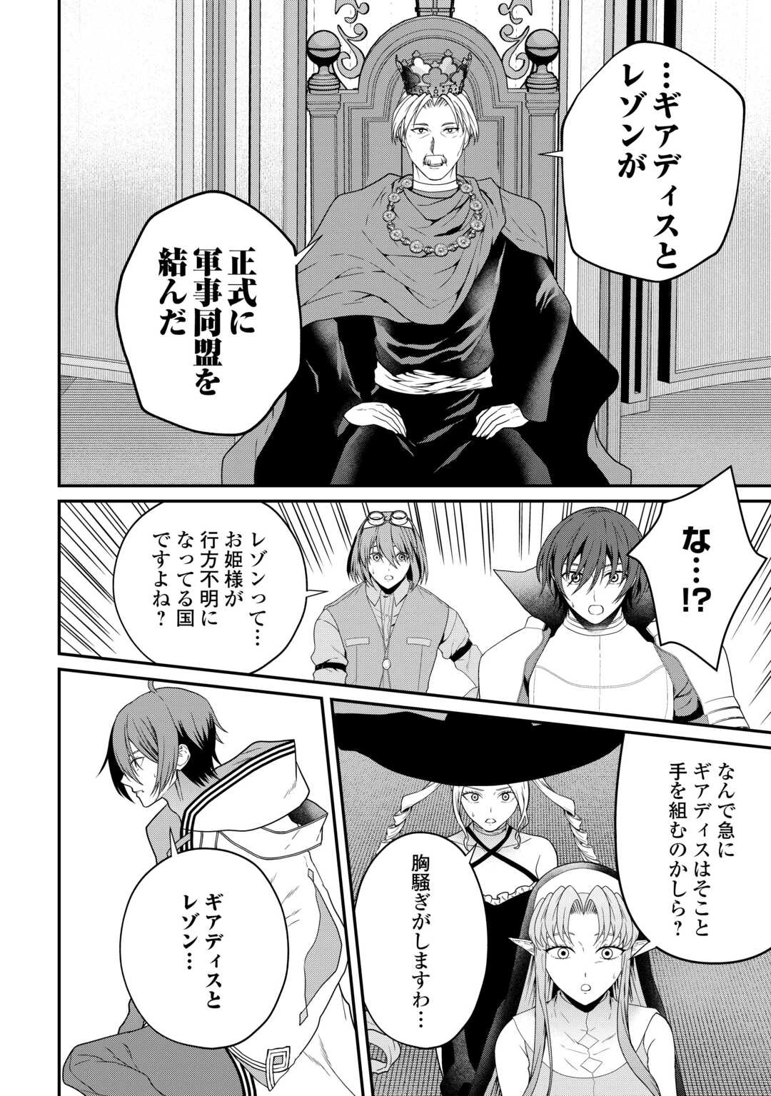 引退賢者はのんびり開拓生活をおくりたい 第20話 - 8