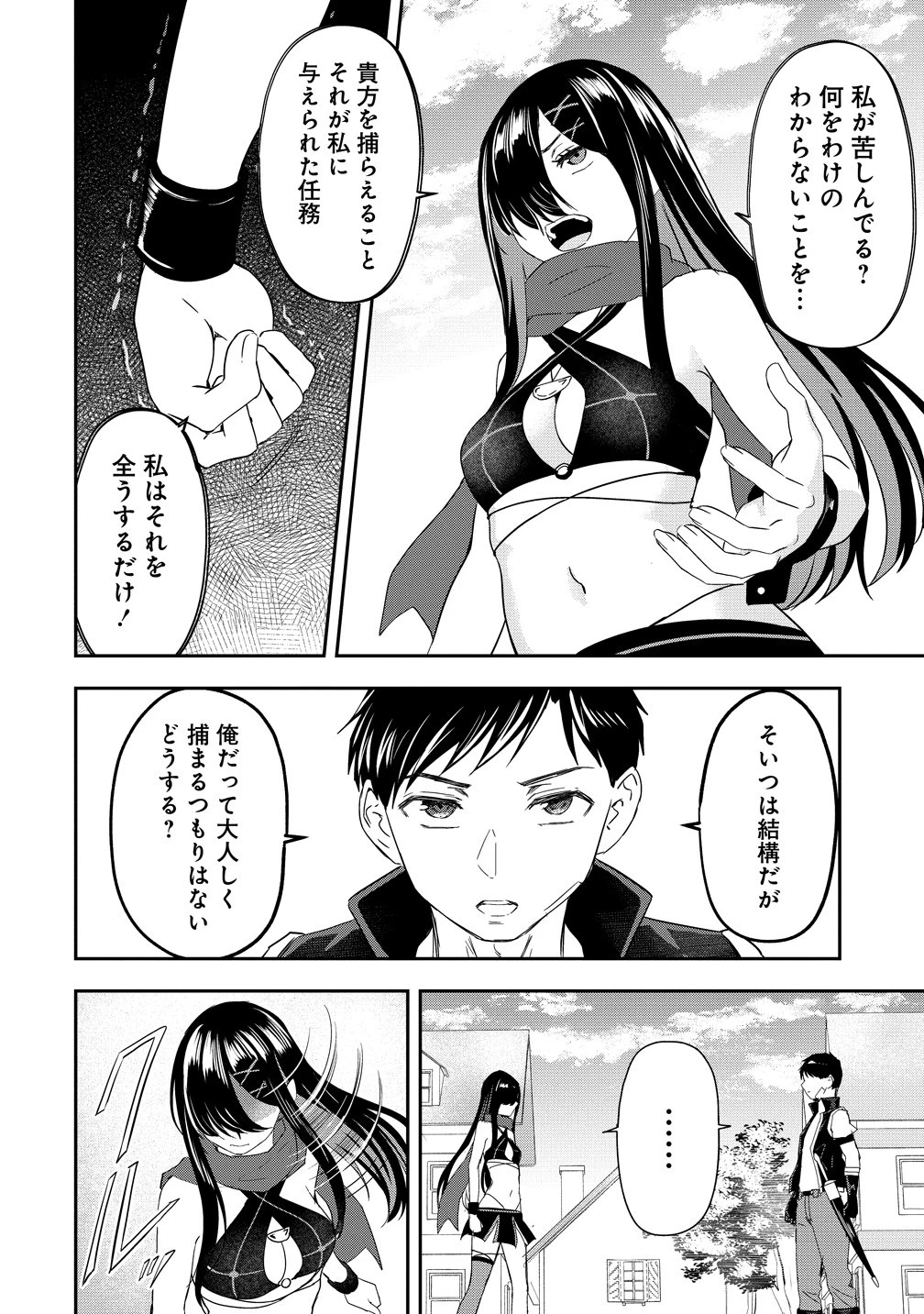 男が滅んだ世界 ―英雄戦士のハーレムワールド― 第18話 - 4