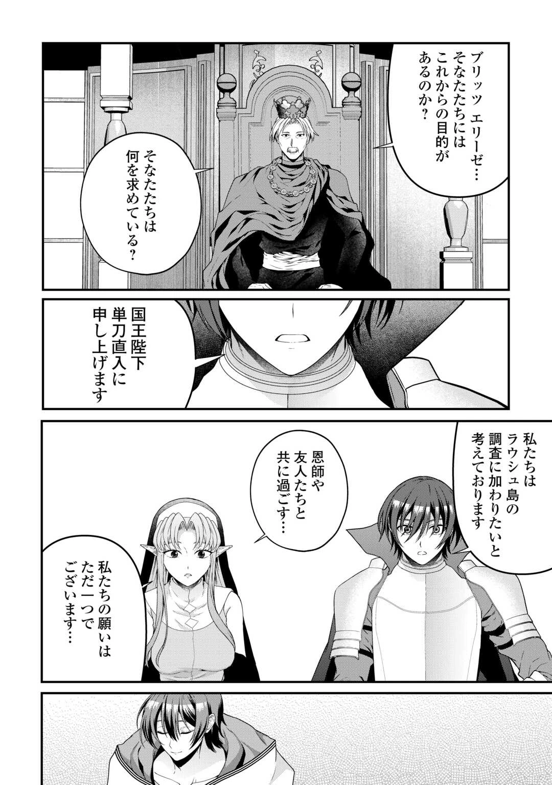 引退賢者はのんびり開拓生活をおくりたい 第20話 - 10