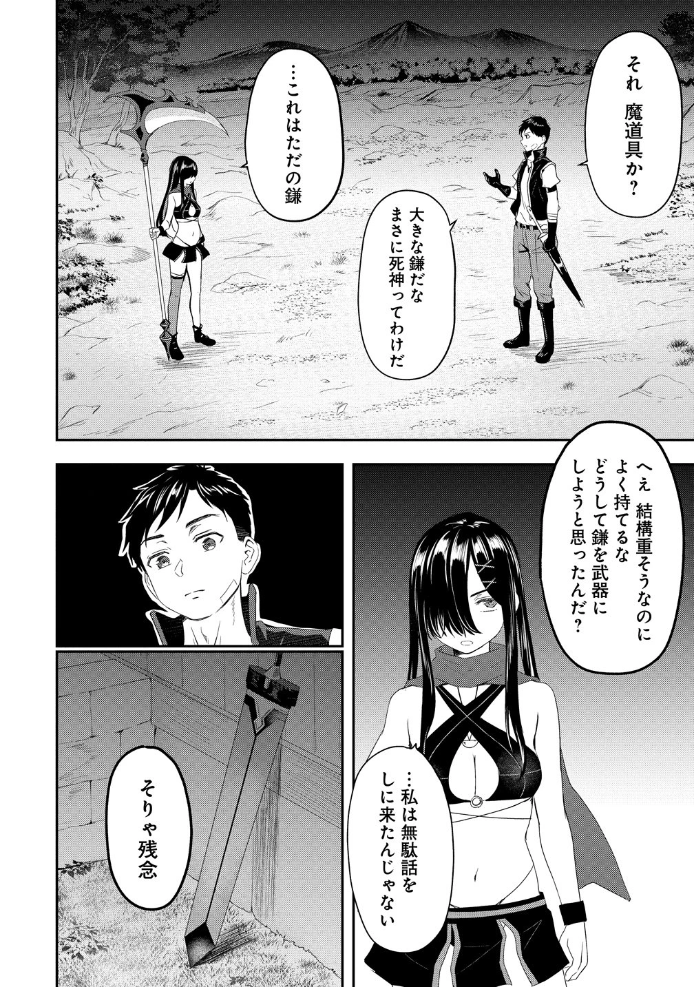 男が滅んだ世界 ―英雄戦士のハーレムワールド― 第18話 - 8