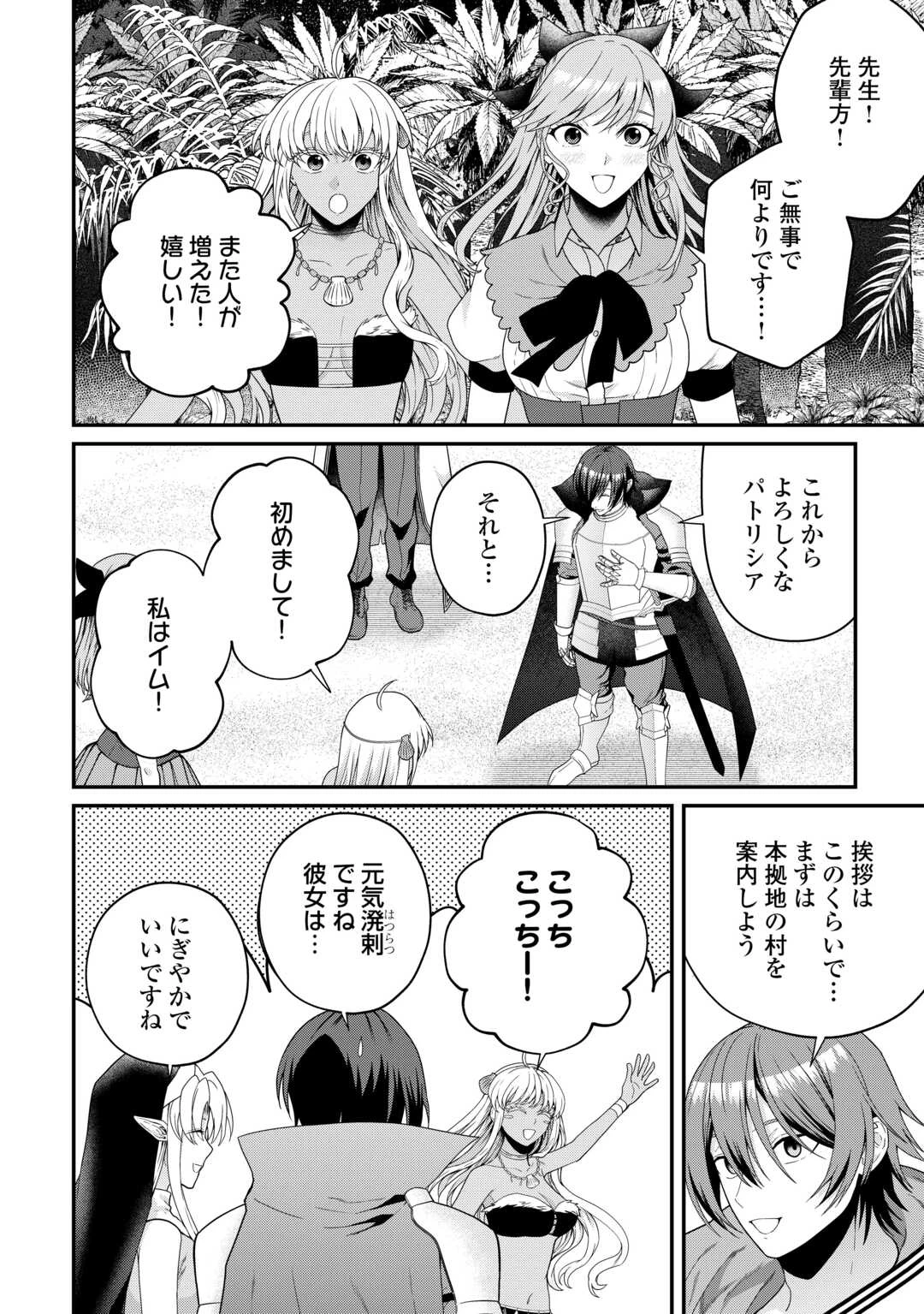 引退賢者はのんびり開拓生活をおくりたい 第20話 - 14