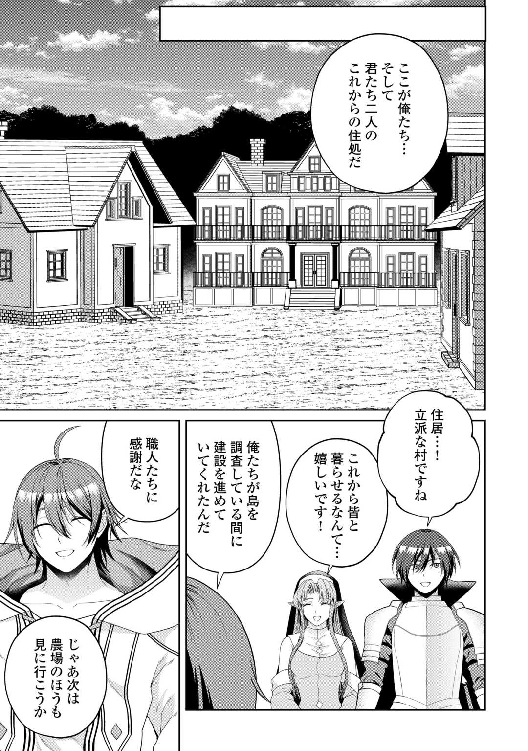 引退賢者はのんびり開拓生活をおくりたい 第20話 - 15