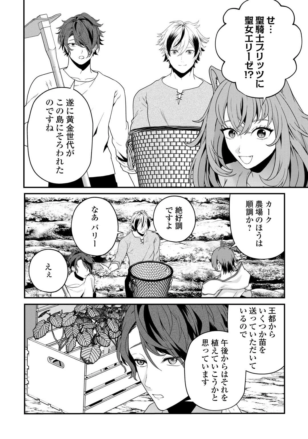 引退賢者はのんびり開拓生活をおくりたい 第20話 - 16