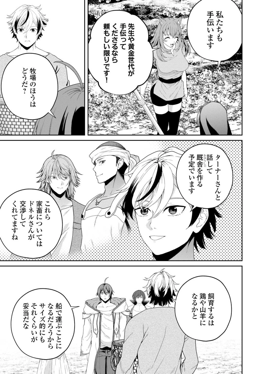 引退賢者はのんびり開拓生活をおくりたい 第20話 - 17