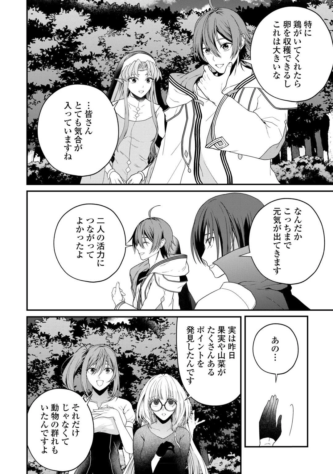 引退賢者はのんびり開拓生活をおくりたい 第20話 - 18