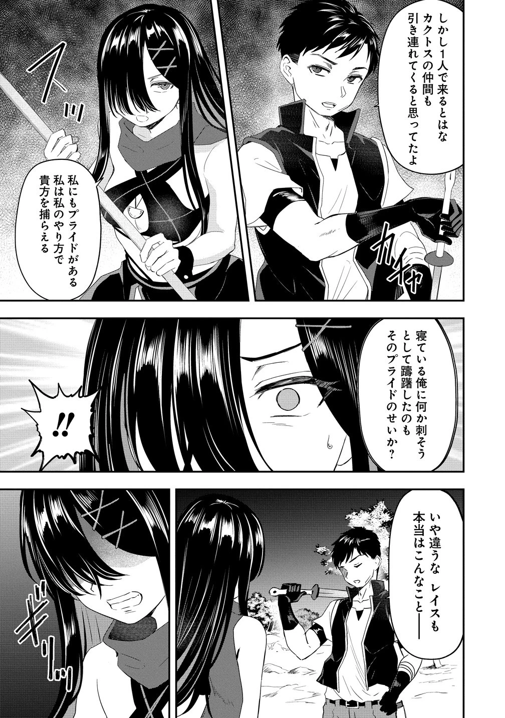 男が滅んだ世界 ―英雄戦士のハーレムワールド― 第18話 - 9