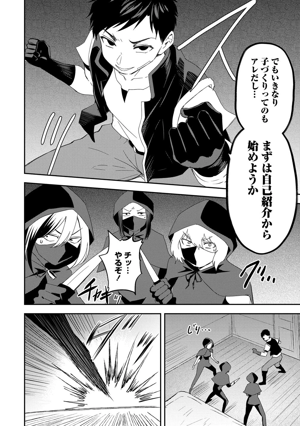 男が滅んだ世界 ―英雄戦士のハーレムワールド― 第17話 - 4