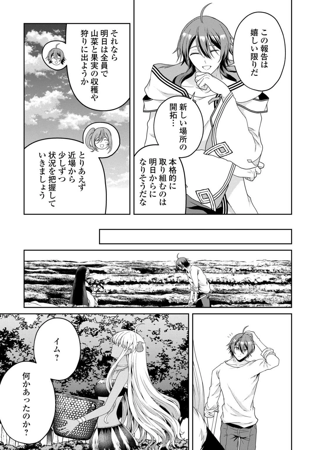 引退賢者はのんびり開拓生活をおくりたい 第20話 - 19
