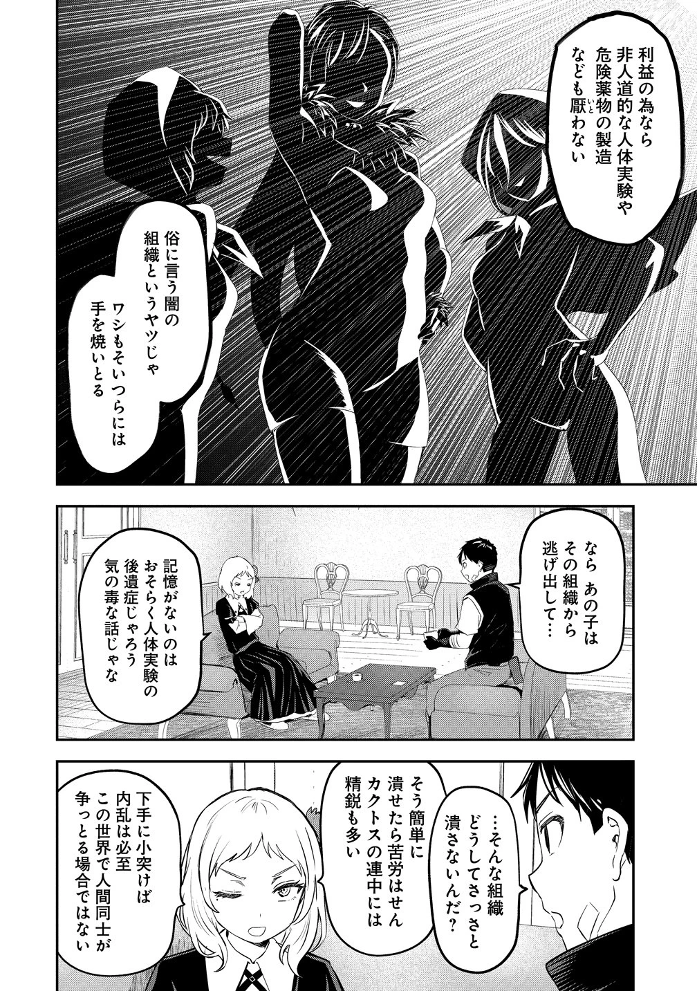 男が滅んだ世界 ―英雄戦士のハーレムワールド― 第16話 - 2