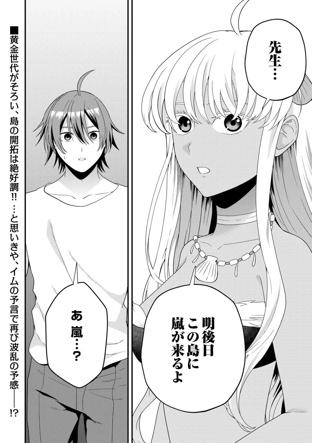 引退賢者はのんびり開拓生活をおくりたい 第20話 - 20