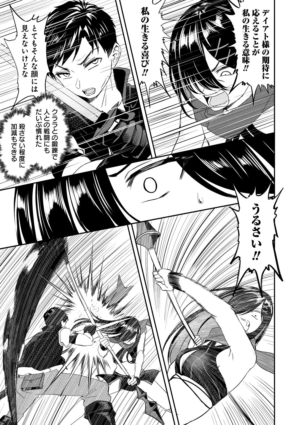男が滅んだ世界 ―英雄戦士のハーレムワールド― 第18話 - 11