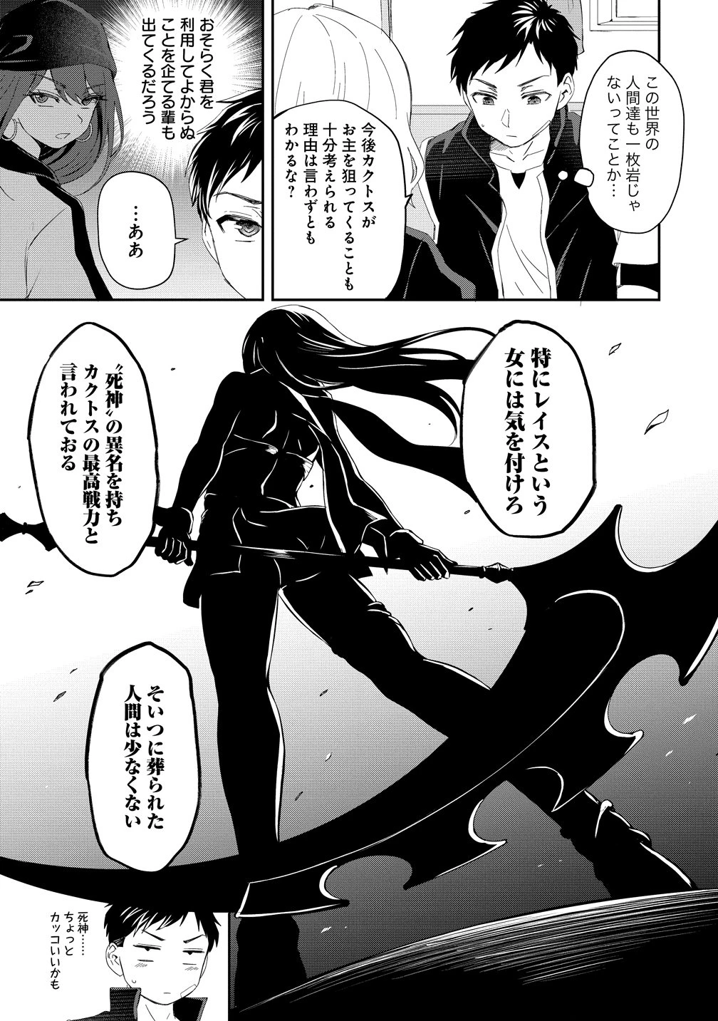 男が滅んだ世界 ―英雄戦士のハーレムワールド― 第16話 - 3