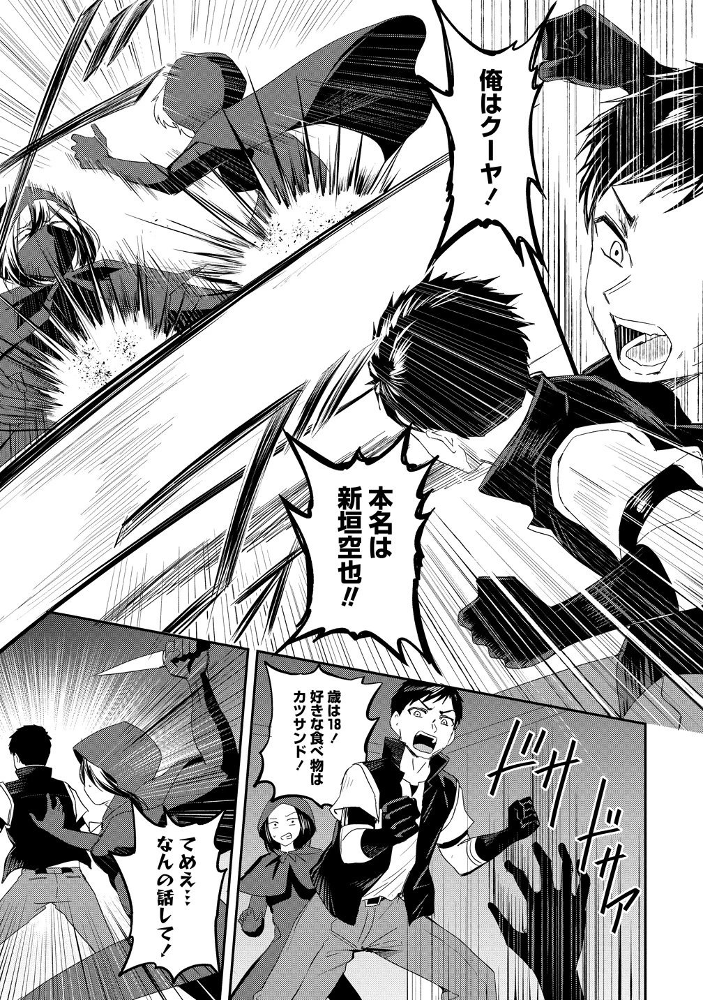 男が滅んだ世界 ―英雄戦士のハーレムワールド― 第17話 - 5