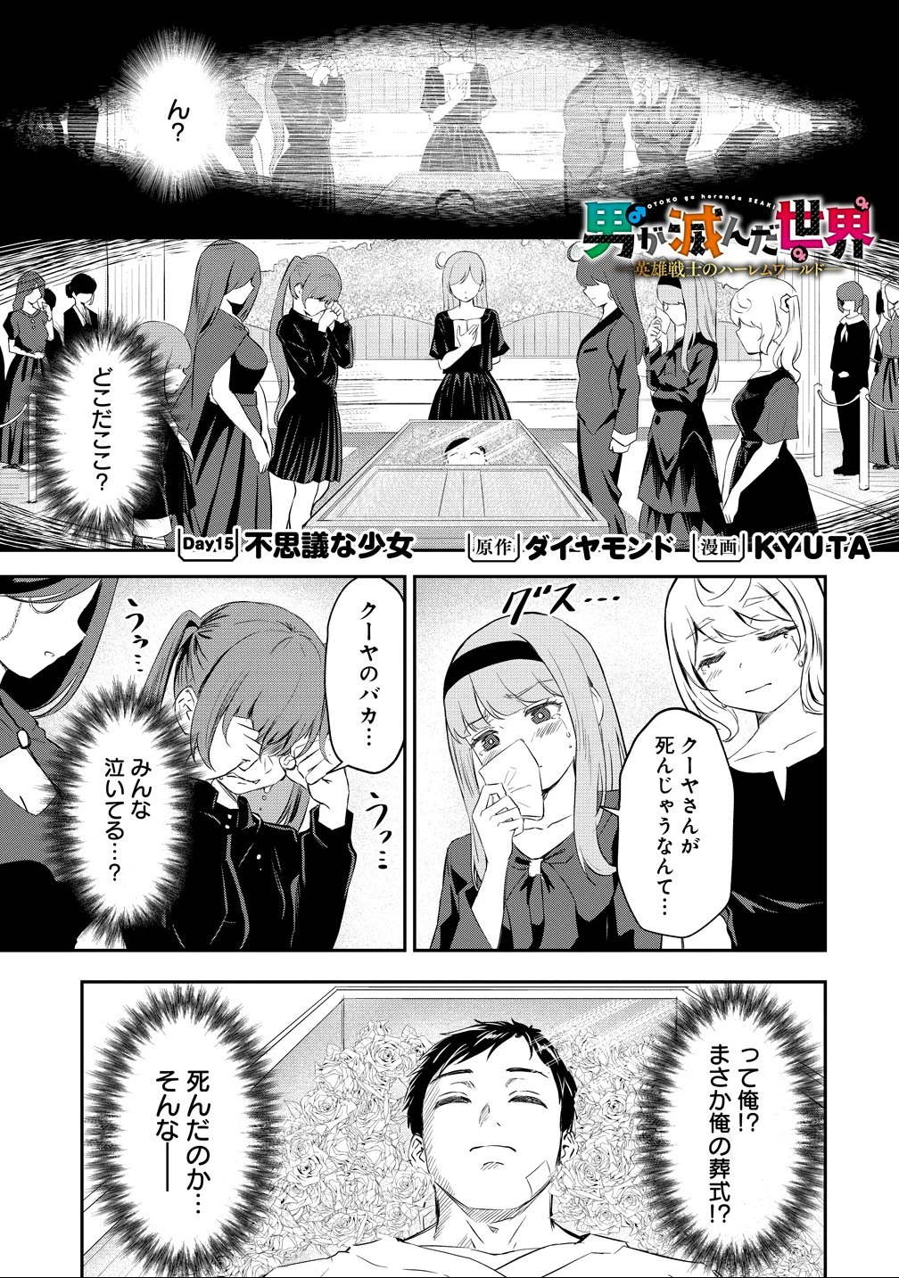 男が滅んだ世界 ―英雄戦士のハーレムワールド― 第15話 - 1