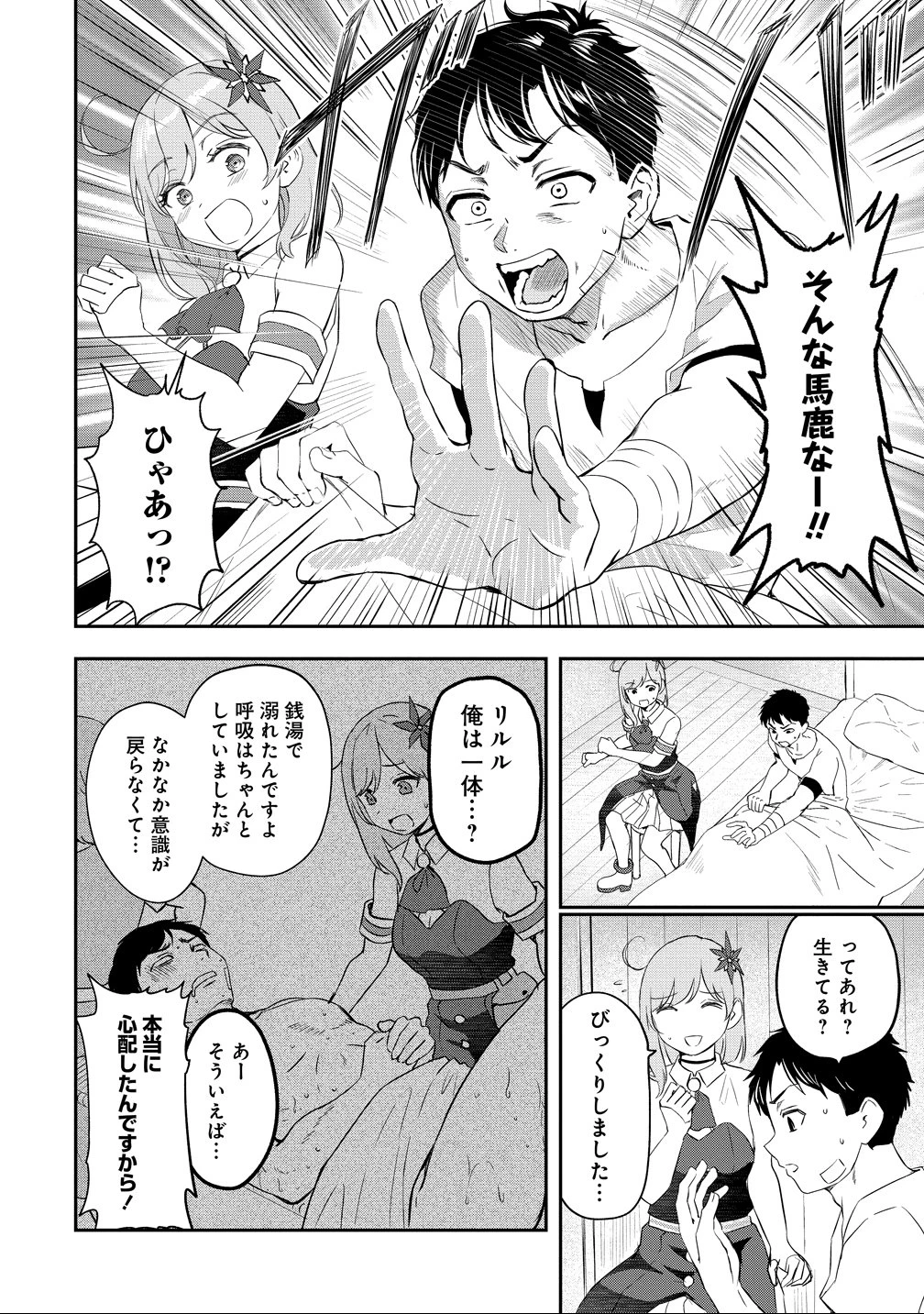 男が滅んだ世界 ―英雄戦士のハーレムワールド― 第15話 - 2
