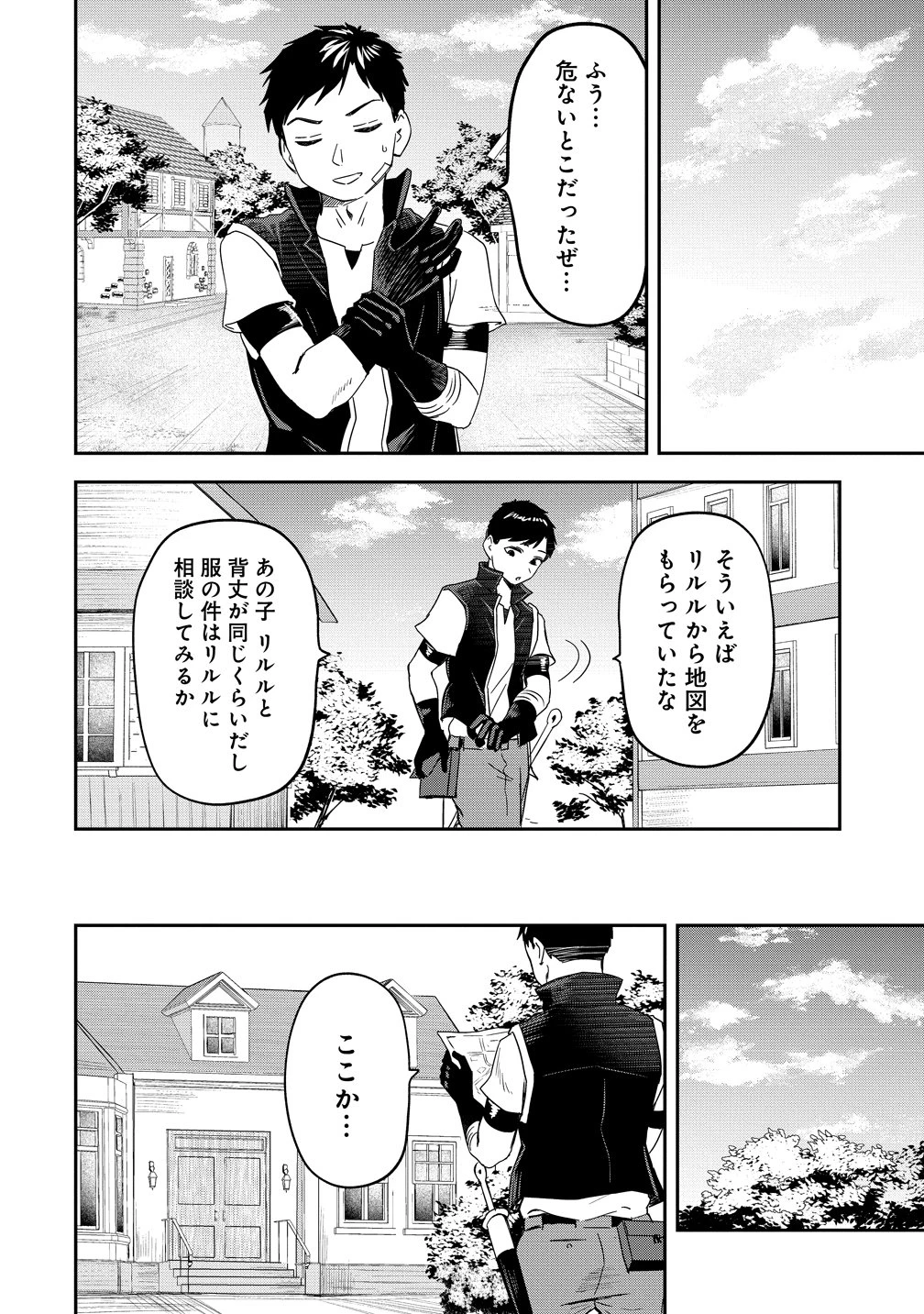男が滅んだ世界 ―英雄戦士のハーレムワールド― 第16話 - 6