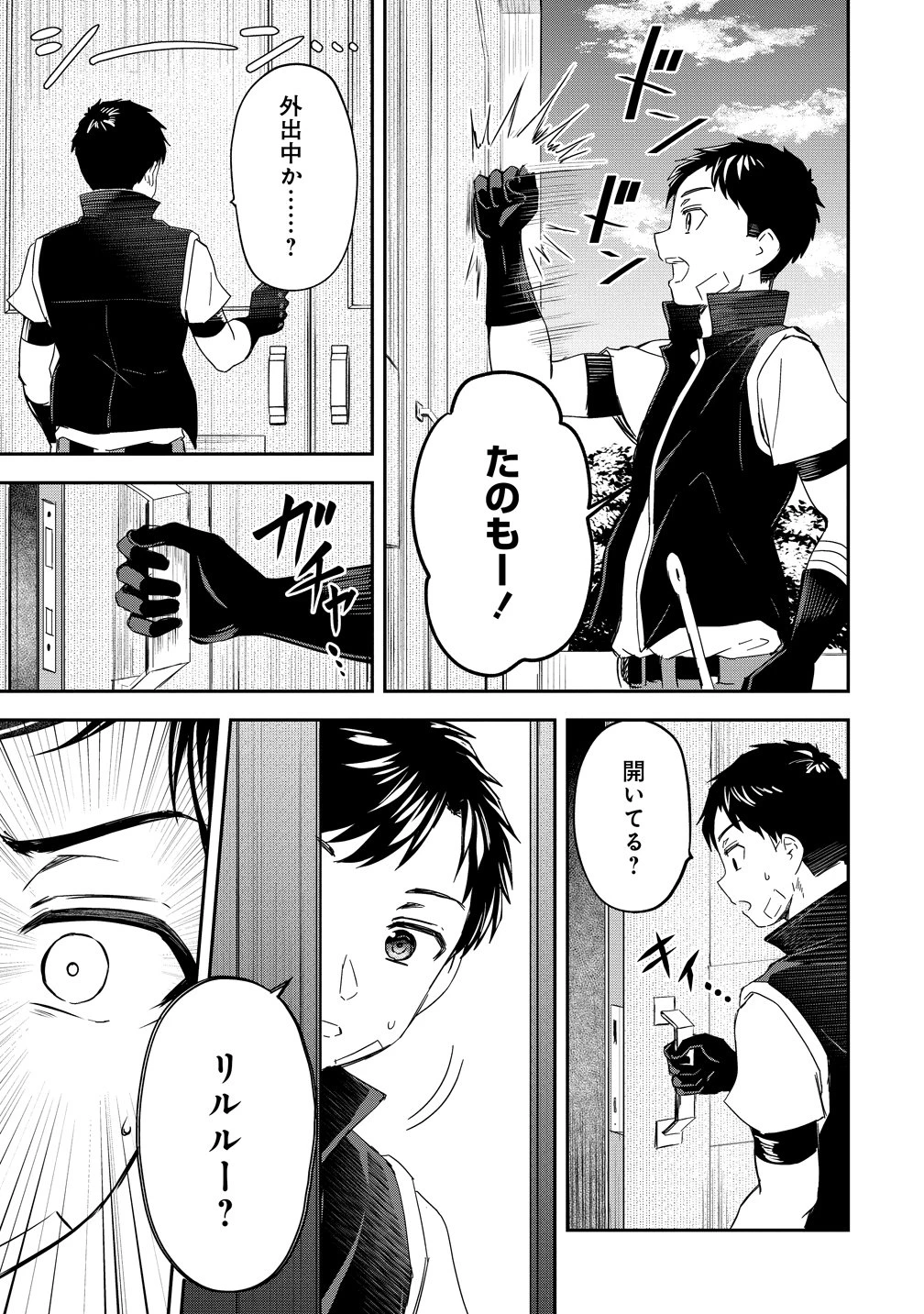 男が滅んだ世界 ―英雄戦士のハーレムワールド― 第16話 - 7