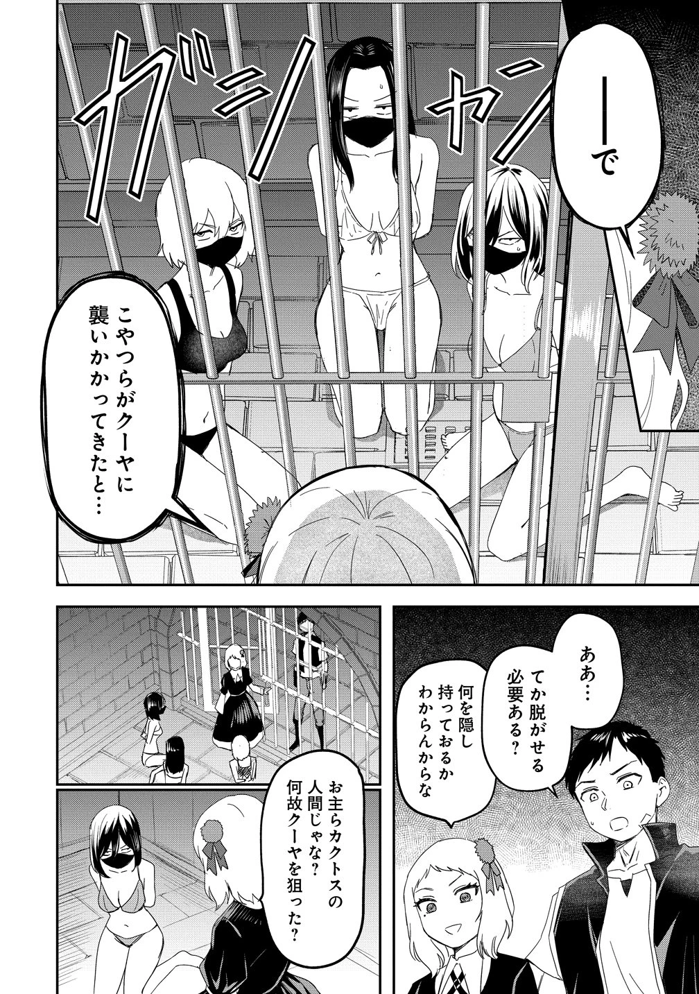 男が滅んだ世界 ―英雄戦士のハーレムワールド― 第17話 - 8