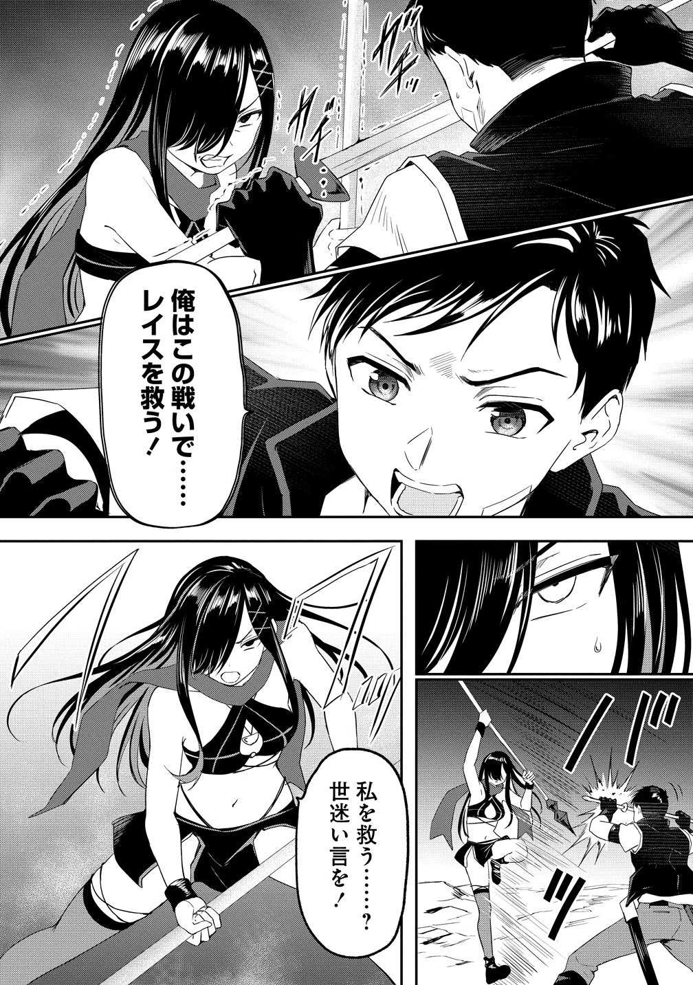 男が滅んだ世界 ―英雄戦士のハーレムワールド― 第18話 - 12