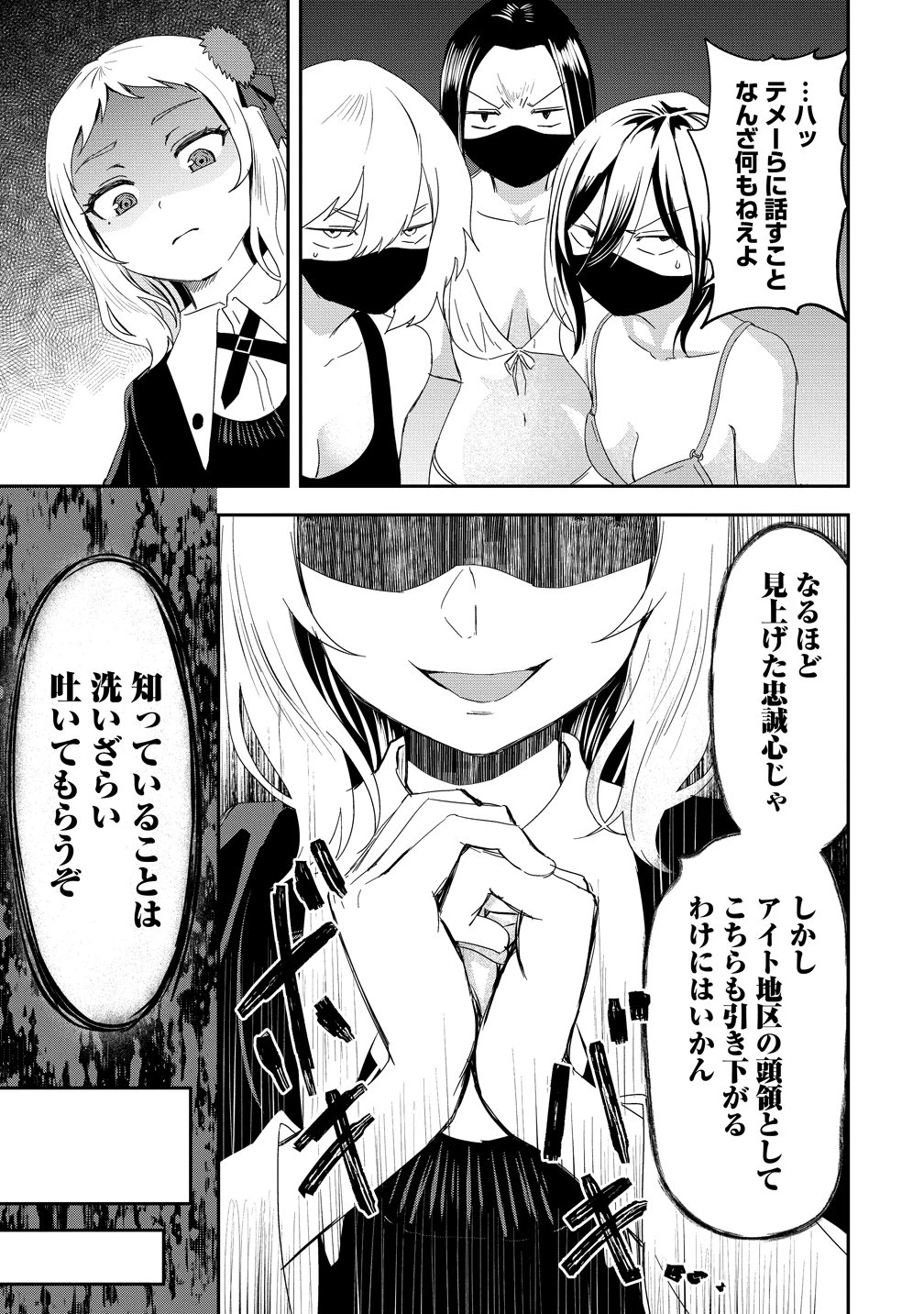 男が滅んだ世界 ―英雄戦士のハーレムワールド― 第17話 - 9