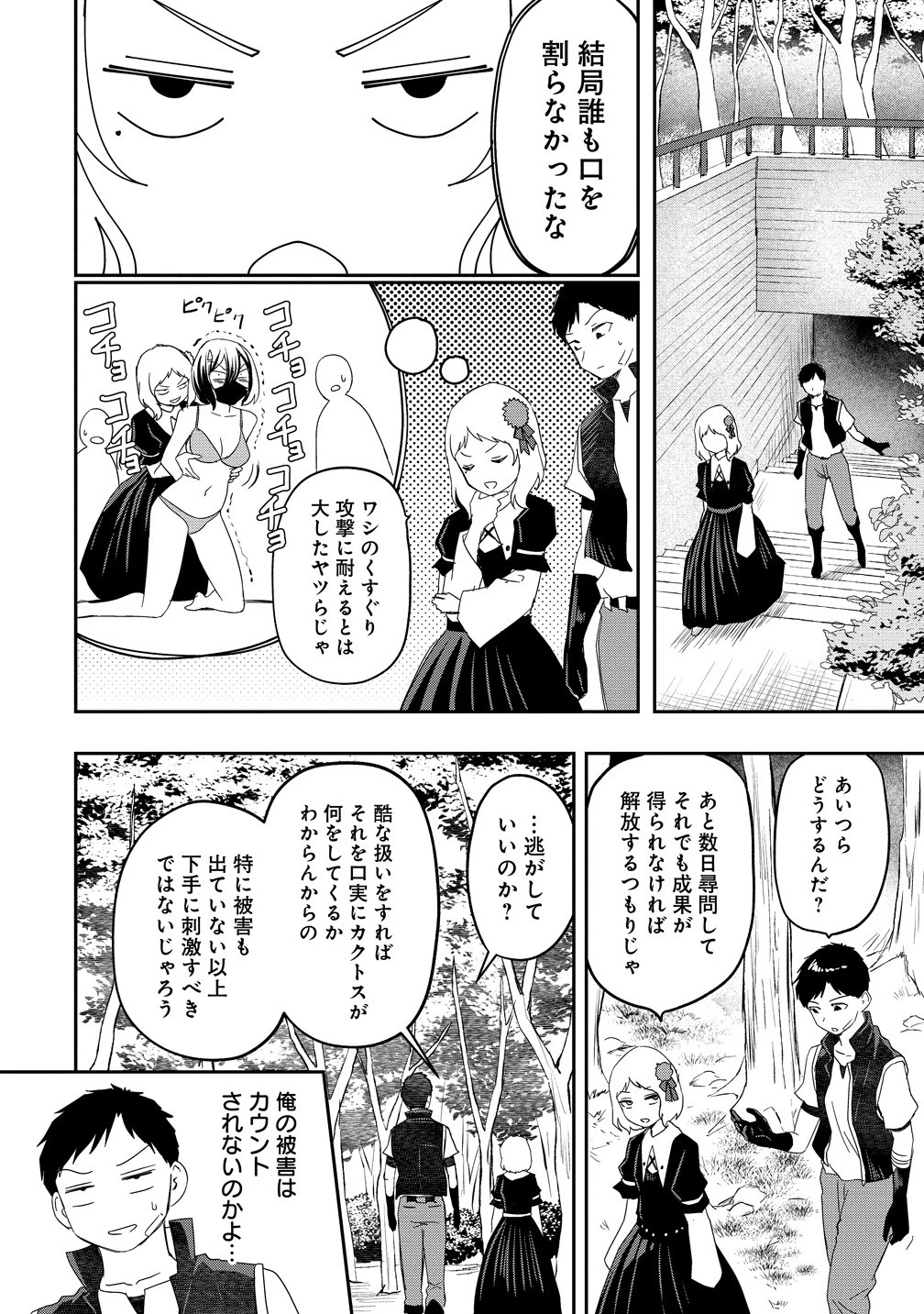 男が滅んだ世界 ―英雄戦士のハーレムワールド― 第17話 - 10