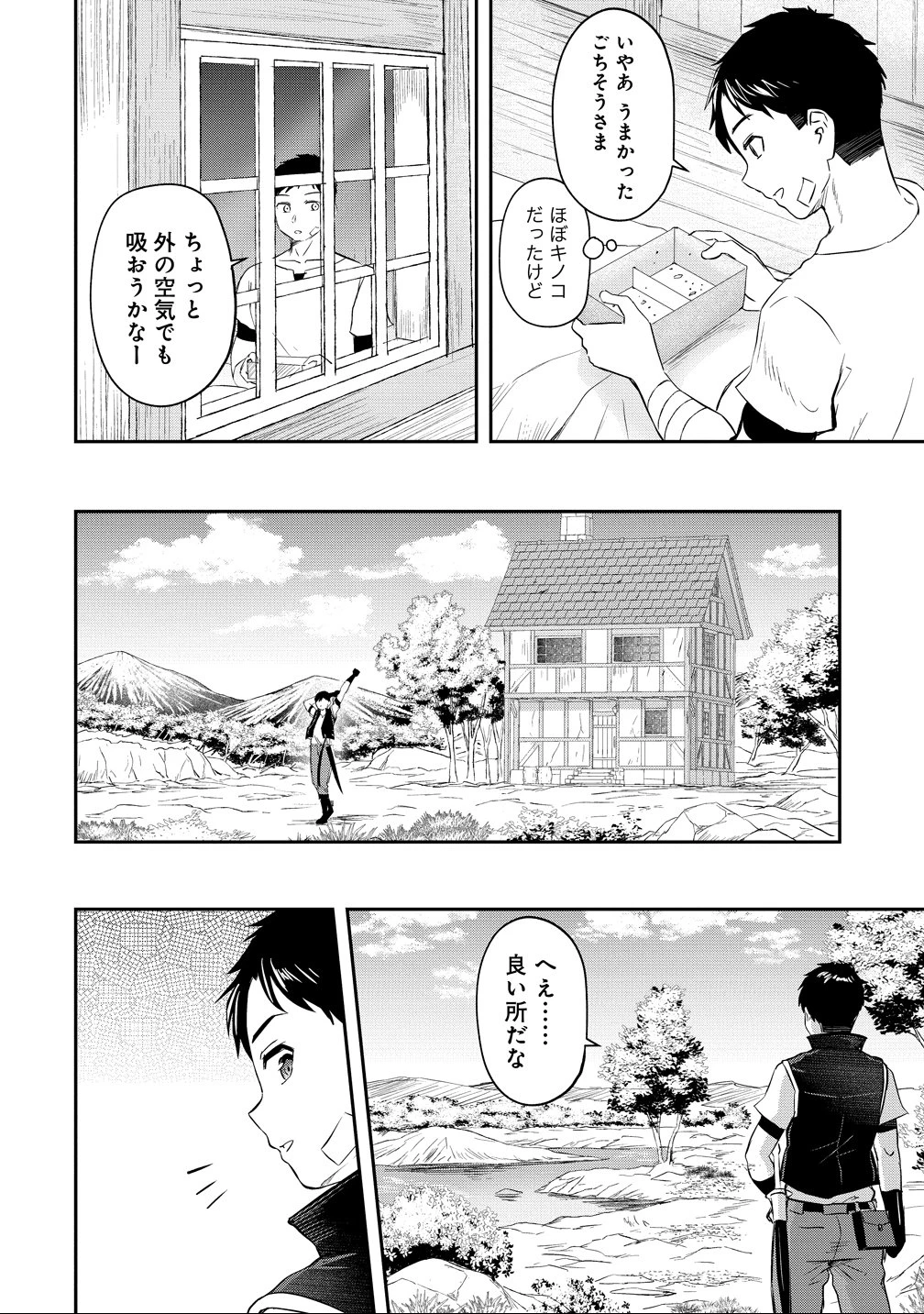 男が滅んだ世界 ―英雄戦士のハーレムワールド― 第15話 - 6