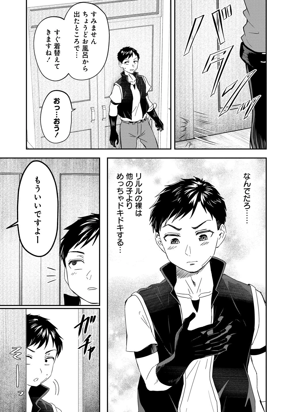 男が滅んだ世界 ―英雄戦士のハーレムワールド― 第16話 - 9