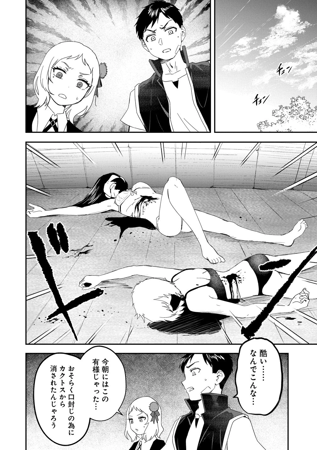 男が滅んだ世界 ―英雄戦士のハーレムワールド― 第17話 - 12