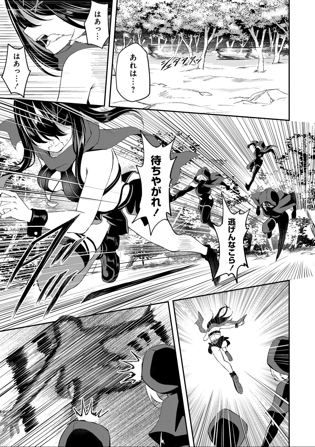 男が滅んだ世界 ―英雄戦士のハーレムワールド― 第15話 - 7