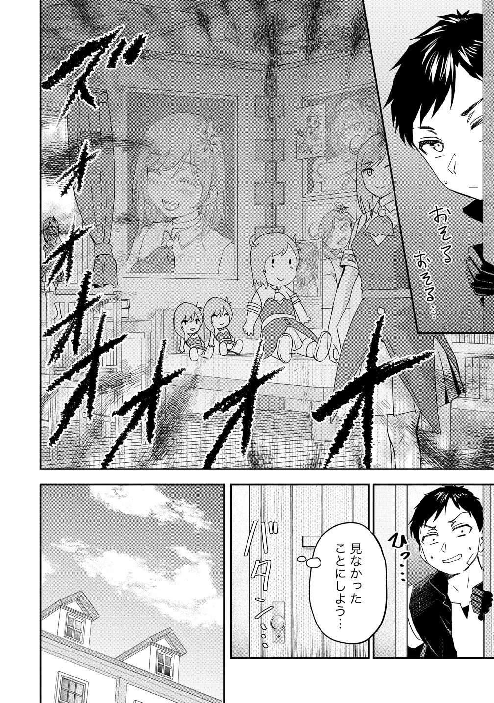 男が滅んだ世界 ―英雄戦士のハーレムワールド― 第16話 - 12