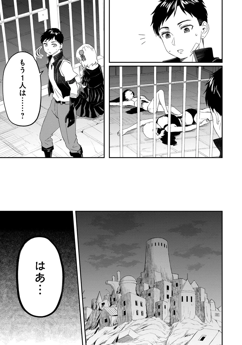 男が滅んだ世界 ―英雄戦士のハーレムワールド― 第17話 - 13