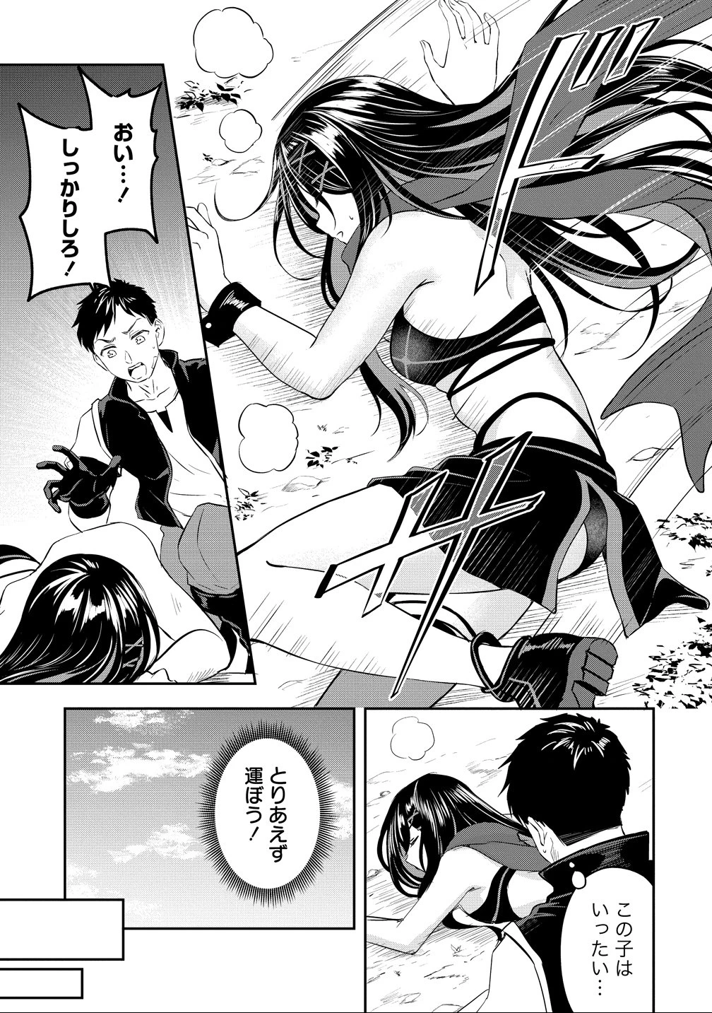 男が滅んだ世界 ―英雄戦士のハーレムワールド― 第15話 - 9