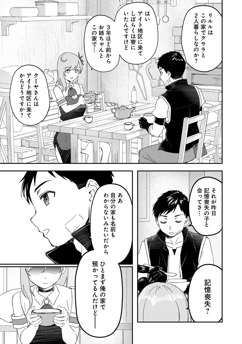 男が滅んだ世界 ―英雄戦士のハーレムワールド― 第16話 - 13