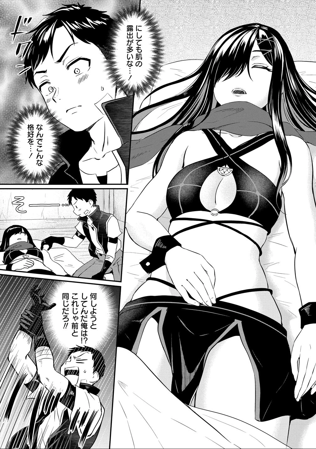 男が滅んだ世界 ―英雄戦士のハーレムワールド― 第15話 - 11