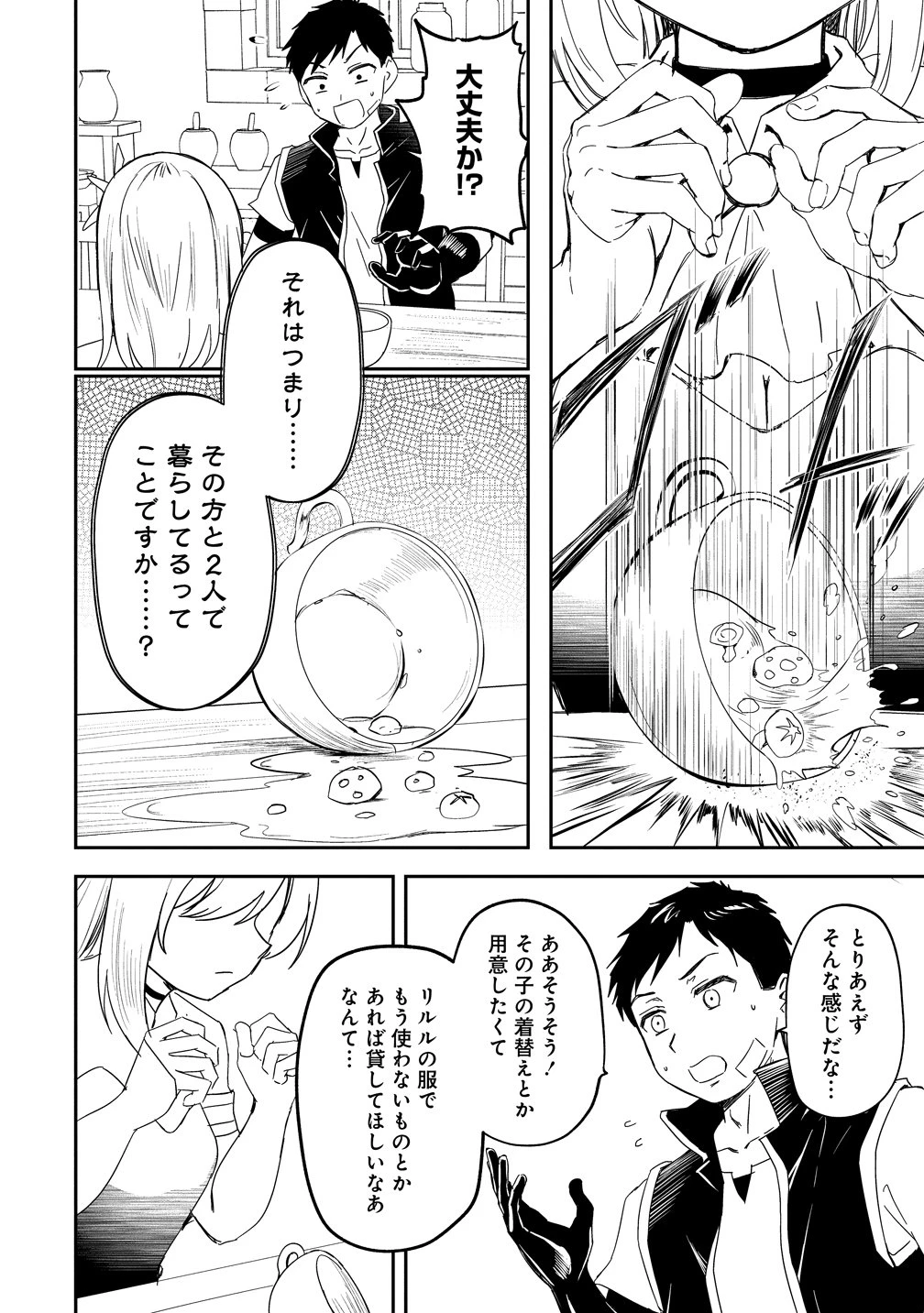 男が滅んだ世界 ―英雄戦士のハーレムワールド― 第16話 - 14