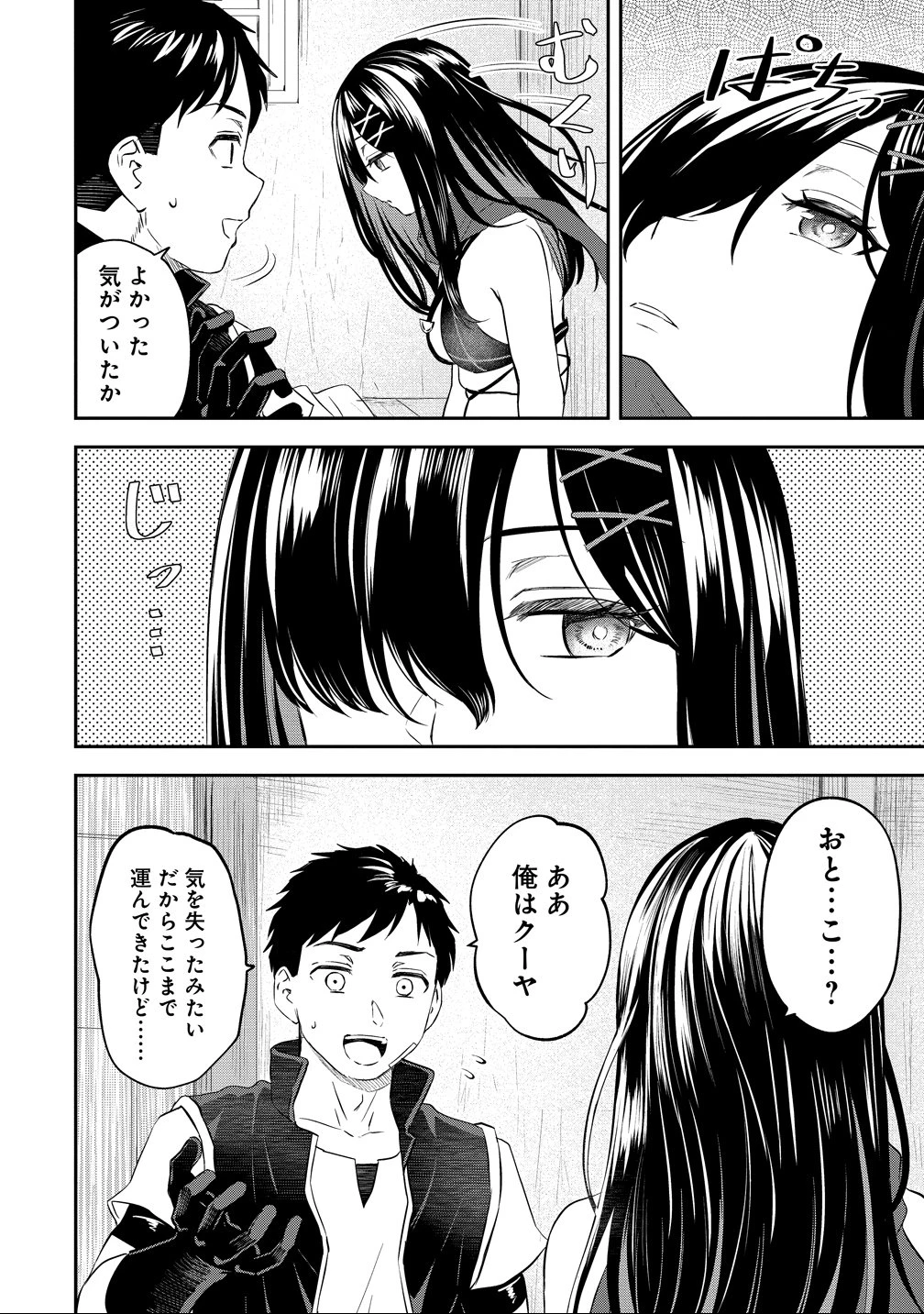 男が滅んだ世界 ―英雄戦士のハーレムワールド― 第15話 - 12
