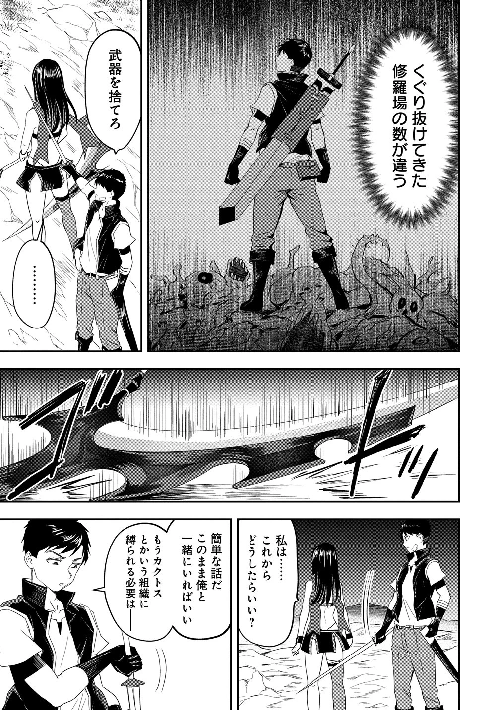 男が滅んだ世界 ―英雄戦士のハーレムワールド― 第18話 - 21