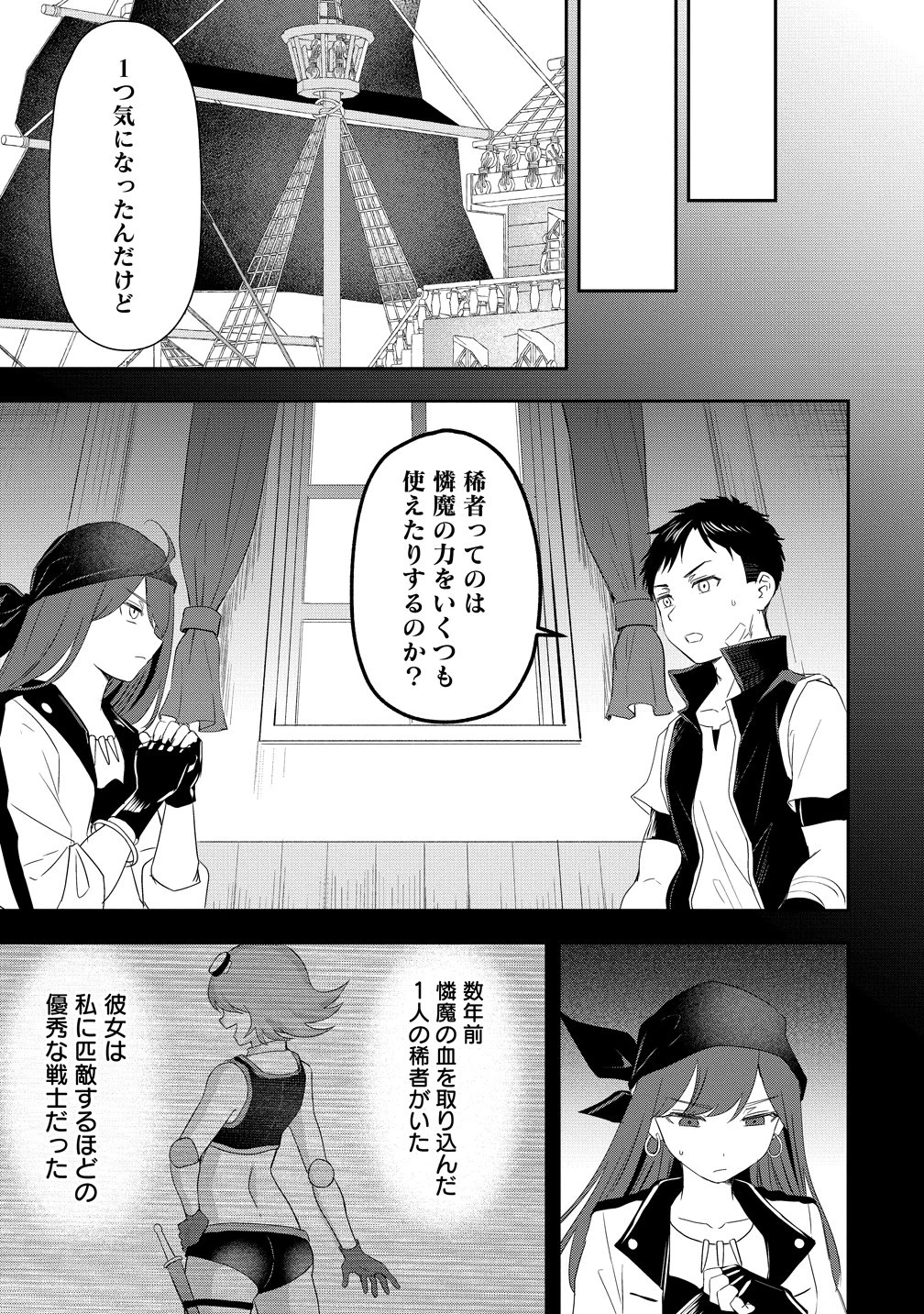 男が滅んだ世界 ―英雄戦士のハーレムワールド― 第18話 - 23