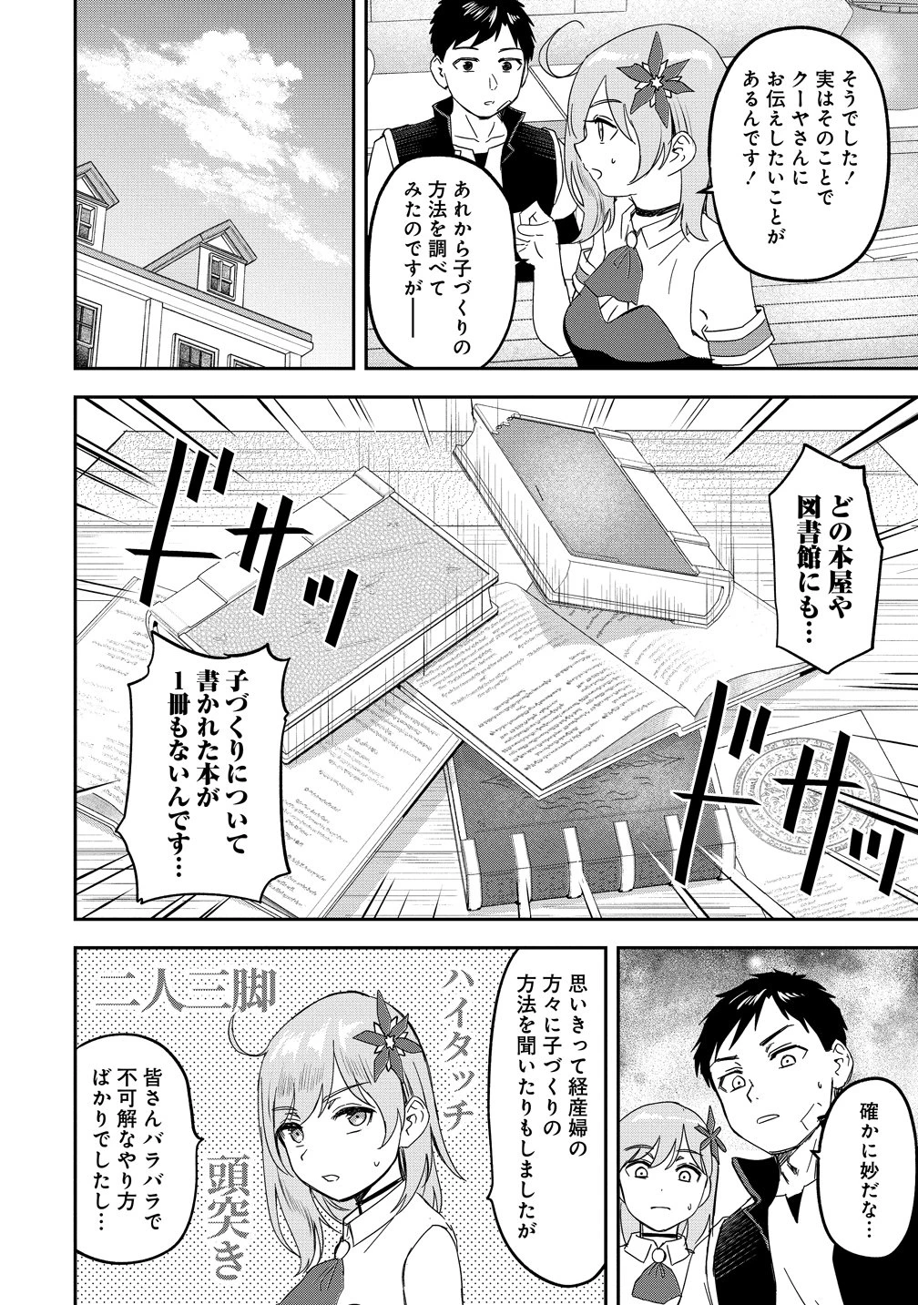 男が滅んだ世界 ―英雄戦士のハーレムワールド― 第16話 - 16