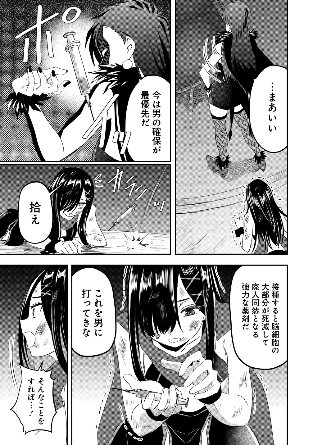 男が滅んだ世界 ―英雄戦士のハーレムワールド― 第17話 - 21