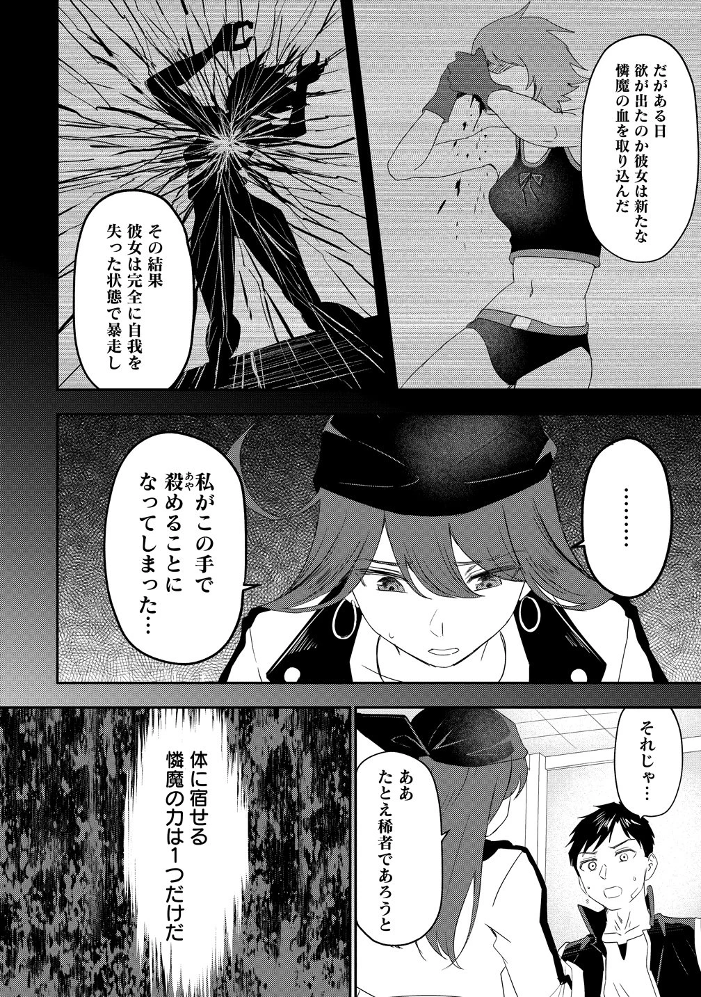 男が滅んだ世界 ―英雄戦士のハーレムワールド― 第18話 - 24