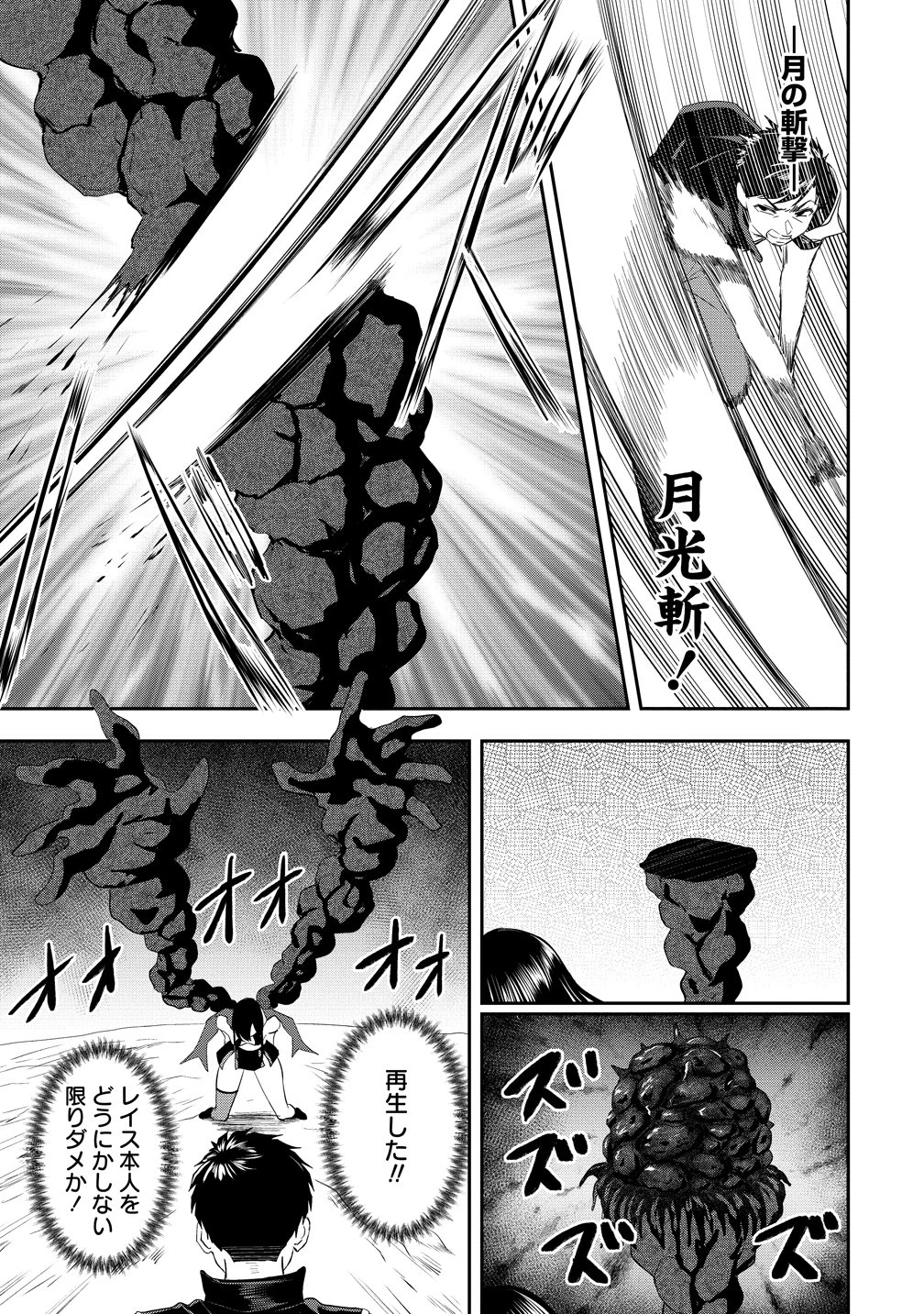 男が滅んだ世界 ―英雄戦士のハーレムワールド― 第18話 - 27