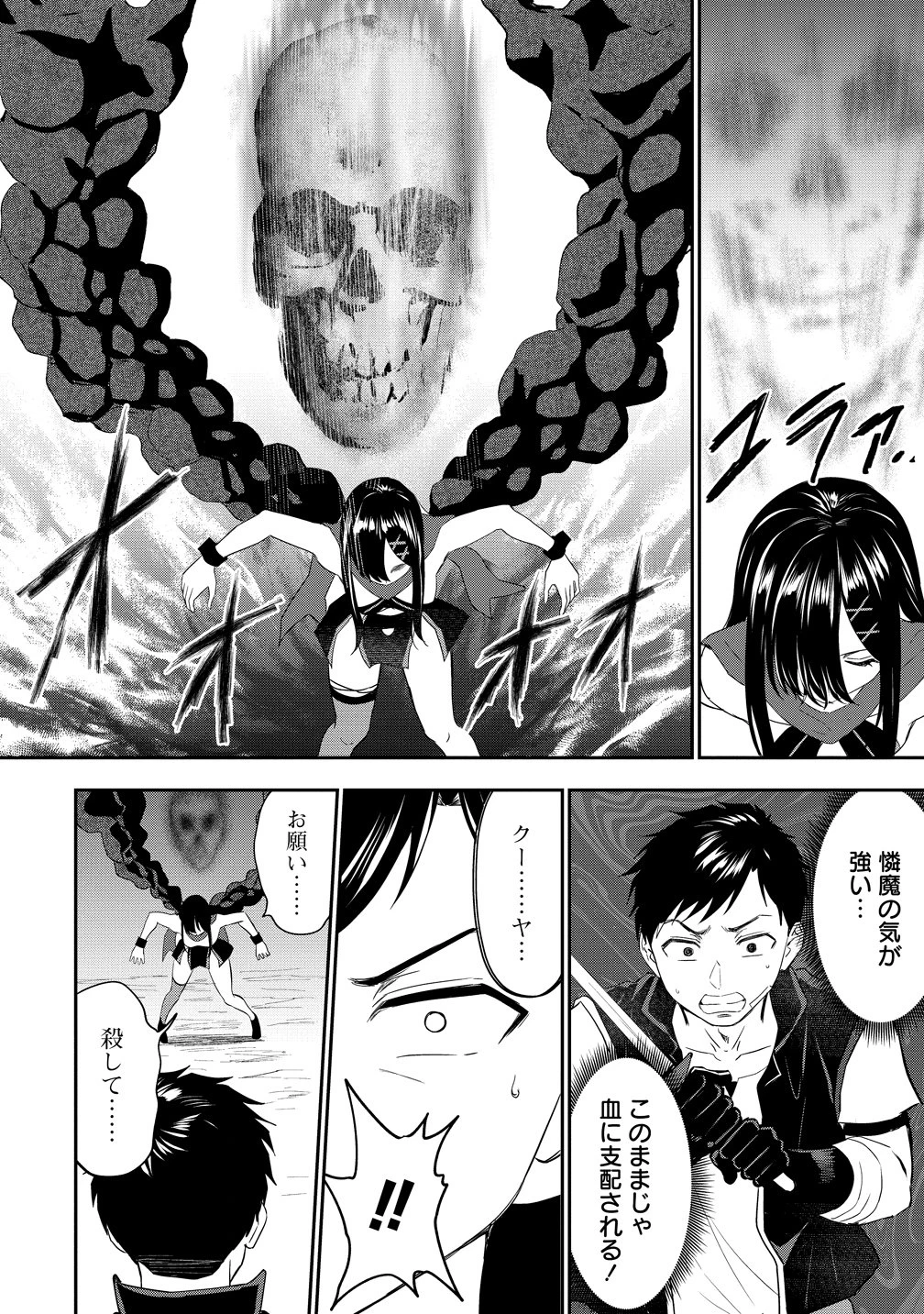 男が滅んだ世界 ―英雄戦士のハーレムワールド― 第18話 - 28